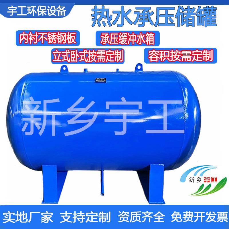 供暖热水罐立式卧式储水罐不锈钢承压贮水罐蓄能水箱压力罐厂家