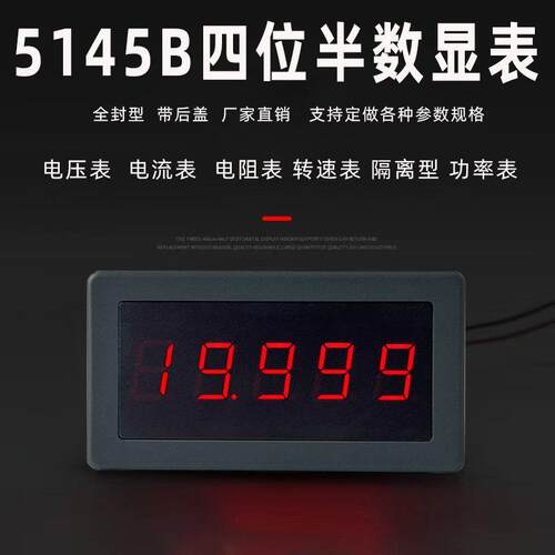 5145B四位半数显直流电压电流表DC20V200V2A10A隔离型VHHD 5145A