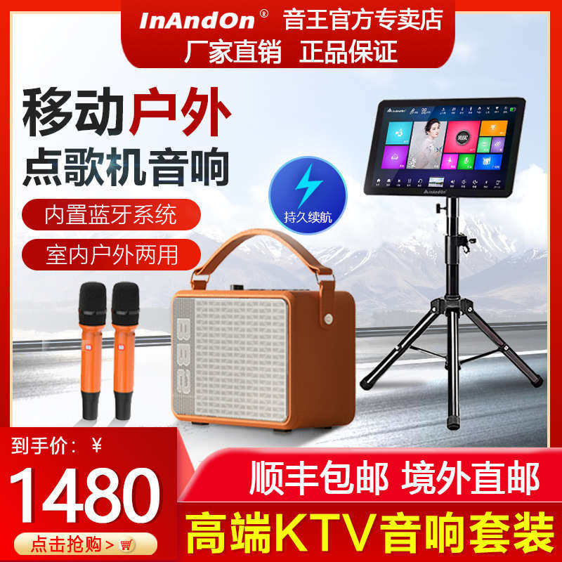 InAndOn音王点歌机移动户外音响平板话筒读谱蓝牙触摸屏K歌一体机
