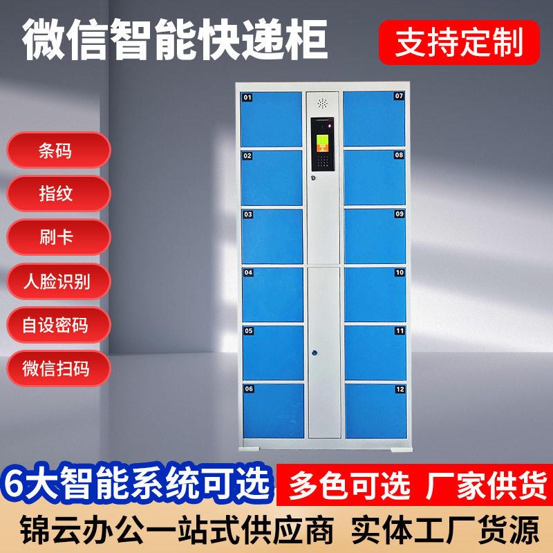 微信智能快递柜扫脸指纹柜驿站存放柜扫码取件柜储物柜智能柜