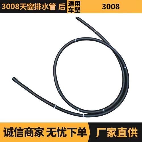 汽车配件适用于标致雪铁龙3008天窗排水管后9800165980现货