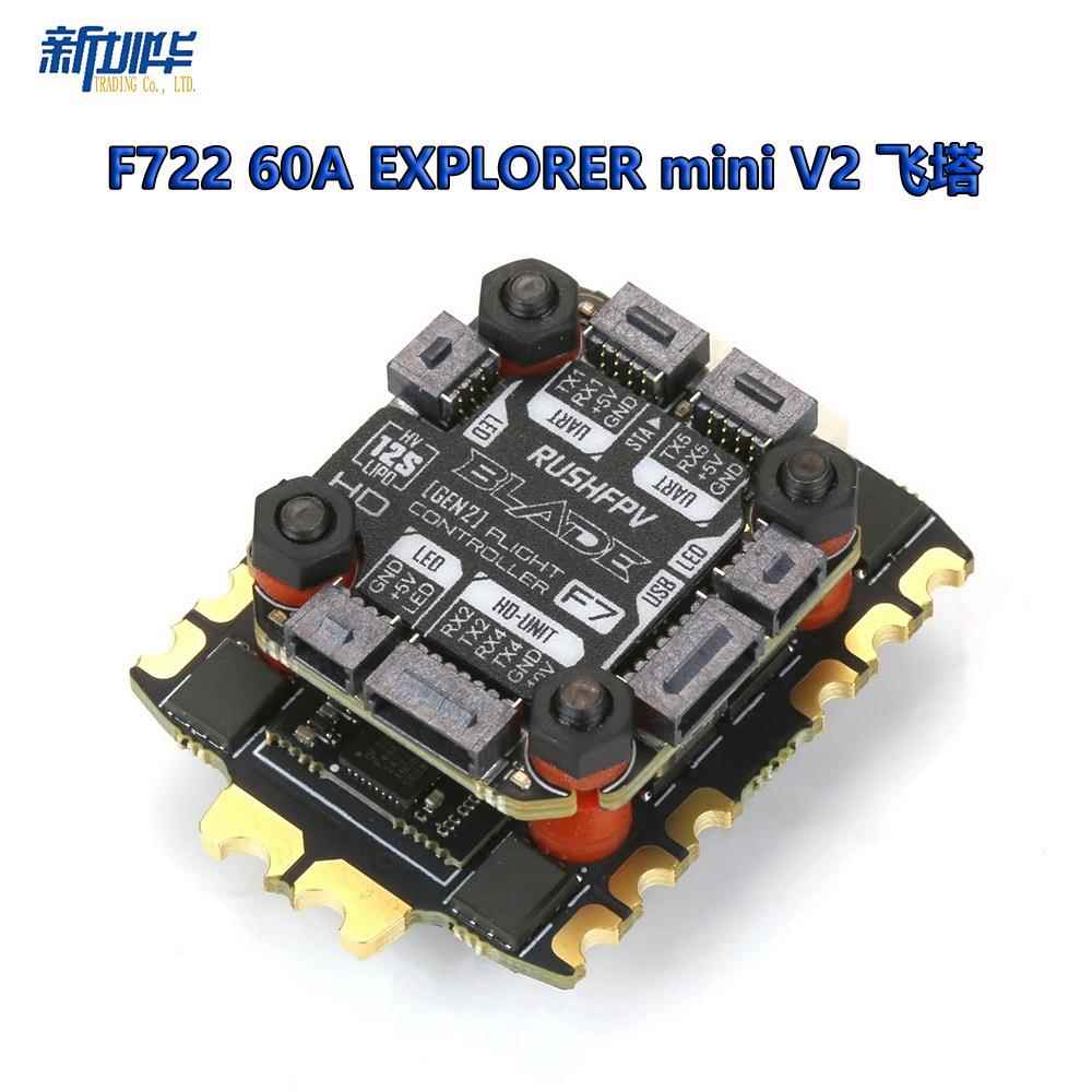 RUSHFPV60AEXPLORER探索版mini模拟数字飞控电调FPV穿越机飞塔