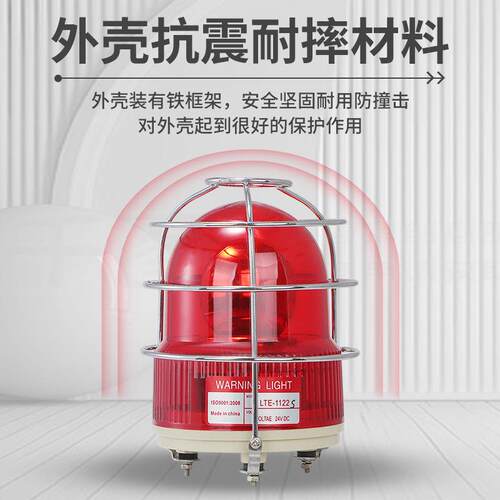 LTE-1122S 旋转警示灯防撞警示灯 带防护罩工程安全信号指示灯24v