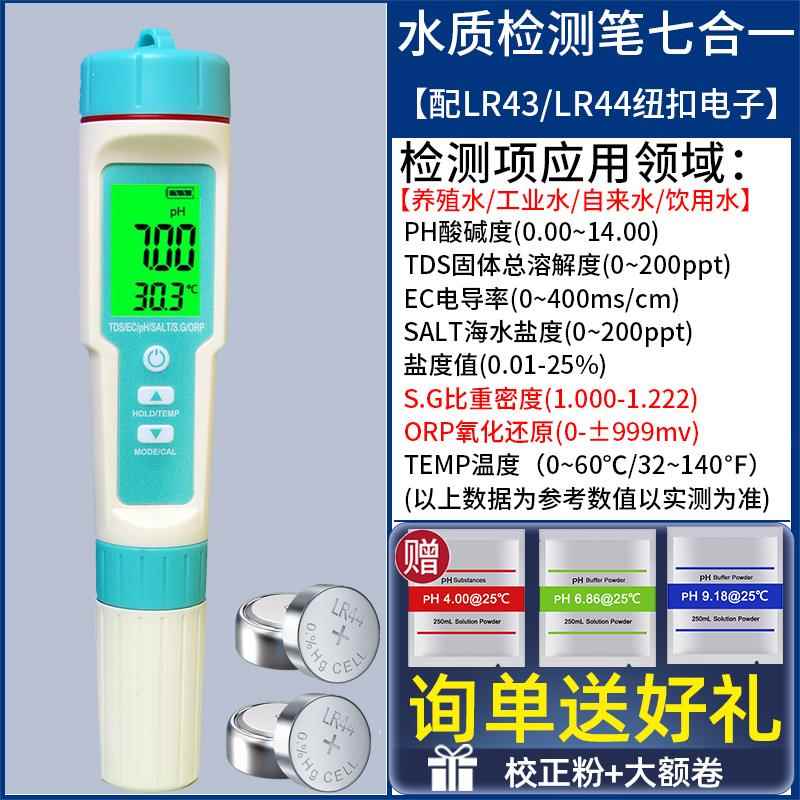 高精度电子盐度计海缸测盐器海水盐度表水产养殖比重计ph测试笔Y5