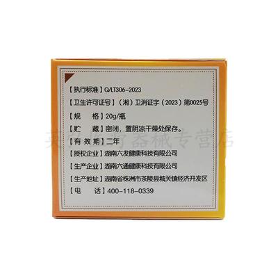 【3盒仅96/5送4】御芙专家癣痒克清20g/盒