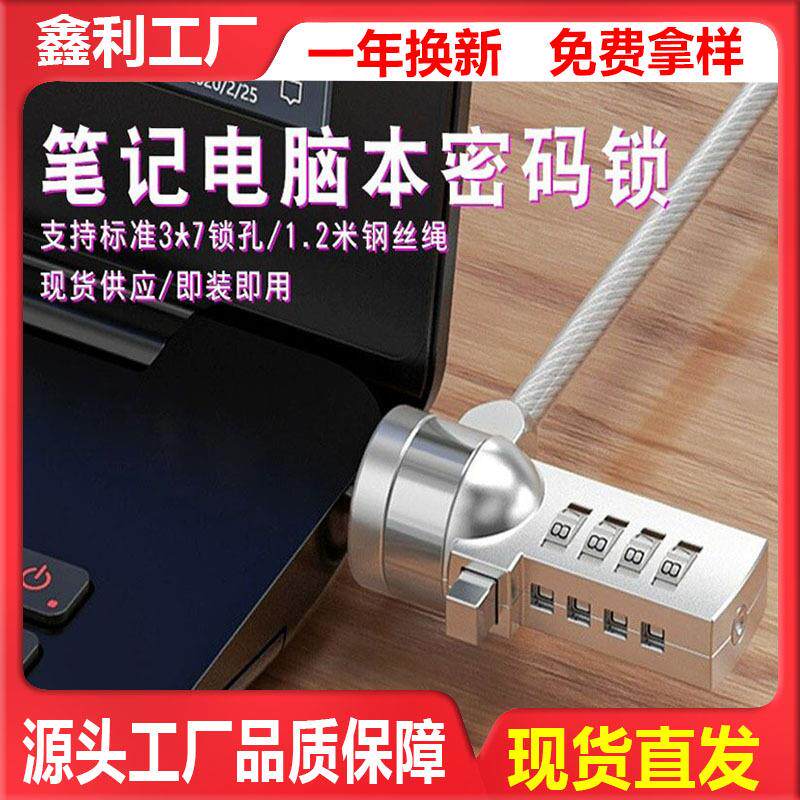 笔记本电脑锁密码锁usb楔形小孔平板nano通用防盗安全钢丝无锁孔