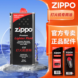 zippo打火机专用煤油正版，火石棉芯燃油，配件355ml大瓶油
