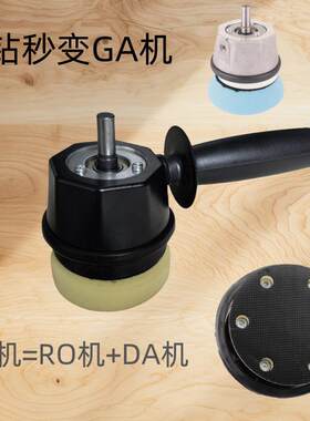 汽车抛光机打蜡机电钻转抛光机洗车打磨打蜡封釉机偏抛电钻转换头