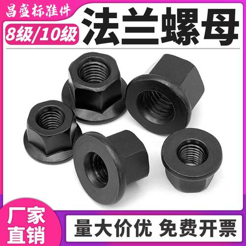 碳钢法兰螺母 M8至M24带垫加高六角模具用法兰螺帽