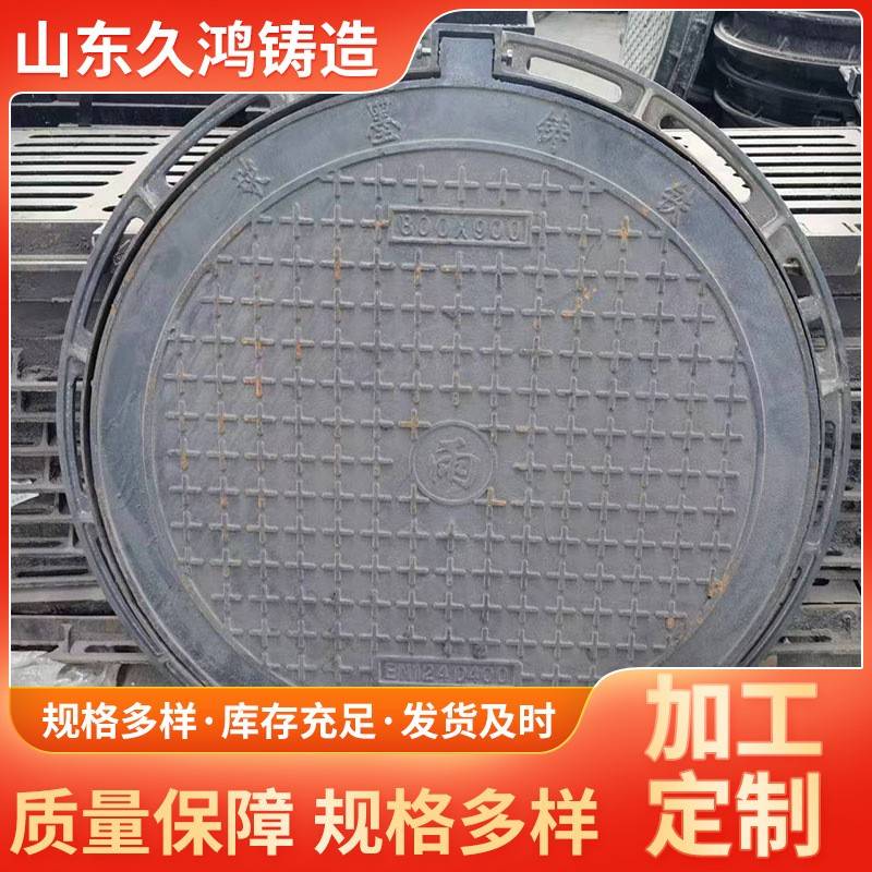山东久鸿铸造球墨铸铁井盖源头生产厂家球墨铸铁重型DN124-D400