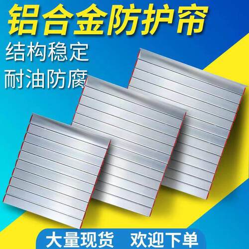 数控车床中拖板防护帘机床铝合金导轨防尘帘子铝挤型材料防护罩卷