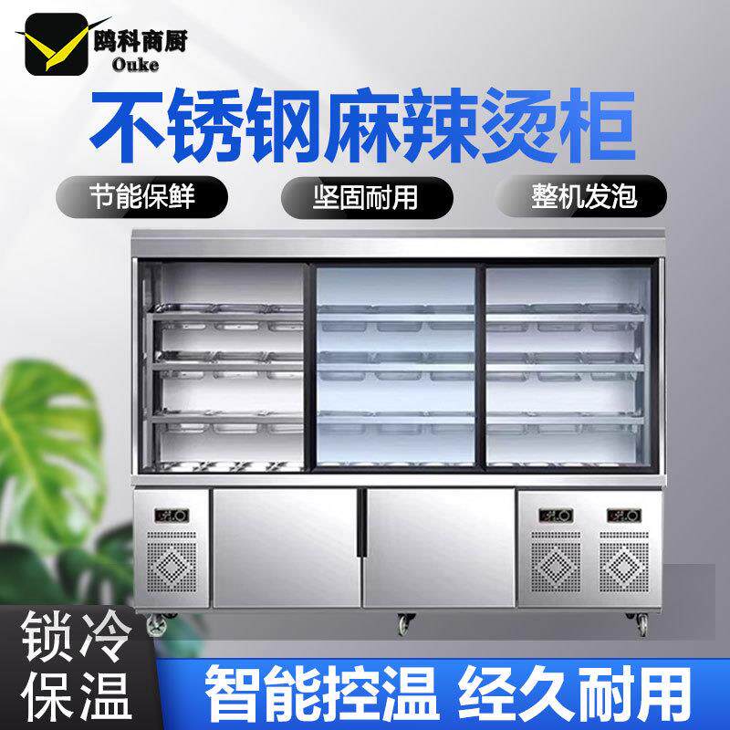 麻辣烫展示柜保鲜冷藏冷冻商用立式设备串串点菜冒菜风幕柜冰箱