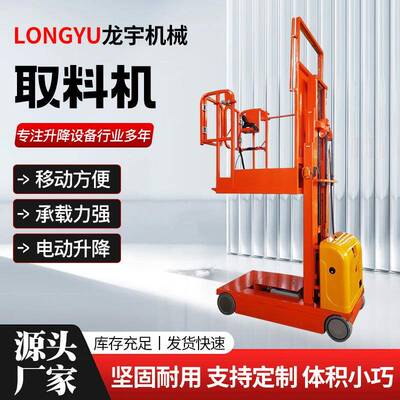 取料机仓储作业平台全自动高空提货机可移动式登高梯仓储式取料机