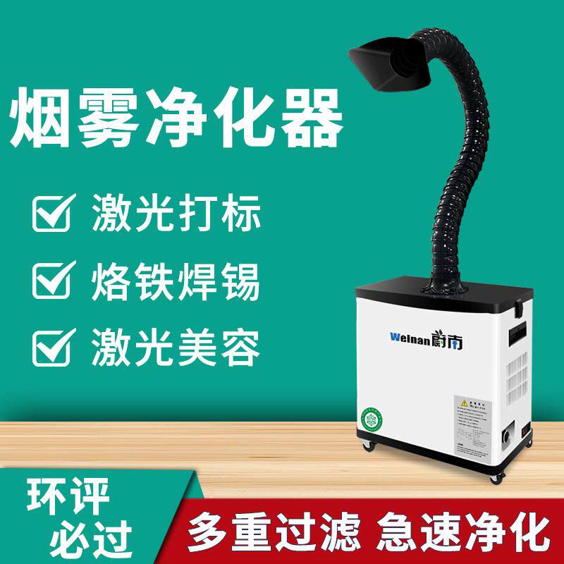 焊锡吸烟机烟雾净化器工业烙铁焊接吸烟器小型激光打刻抽烟排烟机
