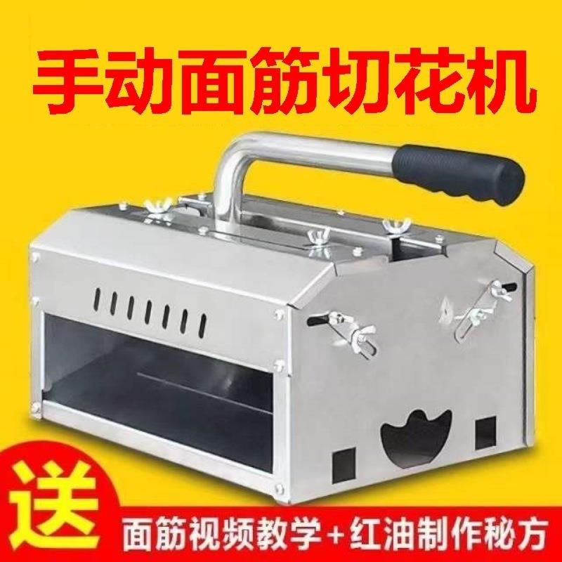 厂家直销面筋香肠切割机手缠面筋机商用防腐防锈轻便面筋切花机