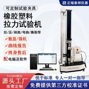 单臂拉力试验机微机电子万能材料试验机橡塑线缆拉伸强度试验机
