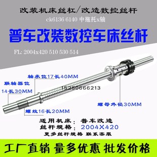 现货速发加工中心Z中X轴拖普丝杆板数控改造套装 新款 车床滚珠丝杠