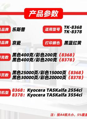 适用京瓷TK-8378 8368粉盒TASKaIfa 3554ci 2554ci墨粉盒原装品质