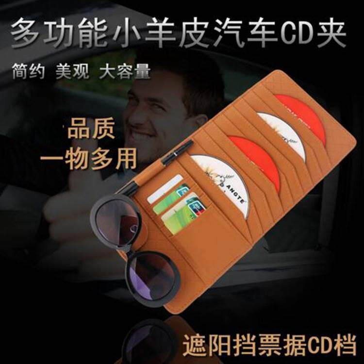汽车碟包CD光碟套车用放碟片多功能遮阳板带化妆镜车载遮阳板收纳