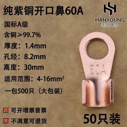 开口鼻OT-60A铜鼻子铜接头线耳铜接线端子国标A级厚款50只装
