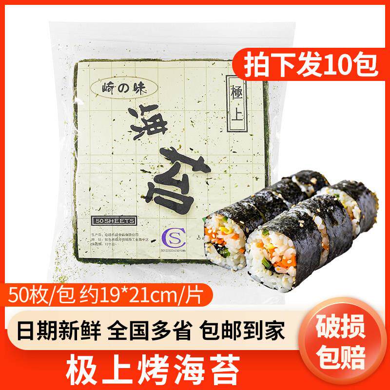 极上AAA级寿司海苔50张海苔寿司专用烤紫菜日料料理海苔紫菜包饭