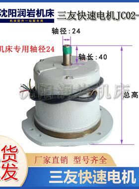 沈阳 安阳 天水 机床 CW61100 CW61125 电机 JC02-21-2 快速电机