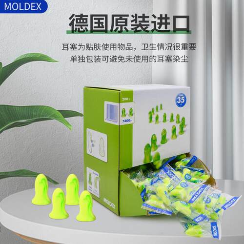 德国原装moldex耳塞超级隔音专业防噪音睡眠降噪学生宿舍学习睡觉
