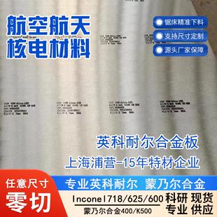 英科耐尔合金Inconel600钢板N06600厂家Inconel601现货N06601钢管