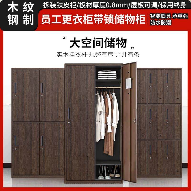 小秘书员工更衣柜铁皮柜存包柜宿舍游泳换衣柜带锁储物柜钢制木纹