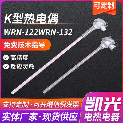 K型热电偶WRN-122WRN-132刚玉管不锈钢管厂家供应不锈钢材质保护