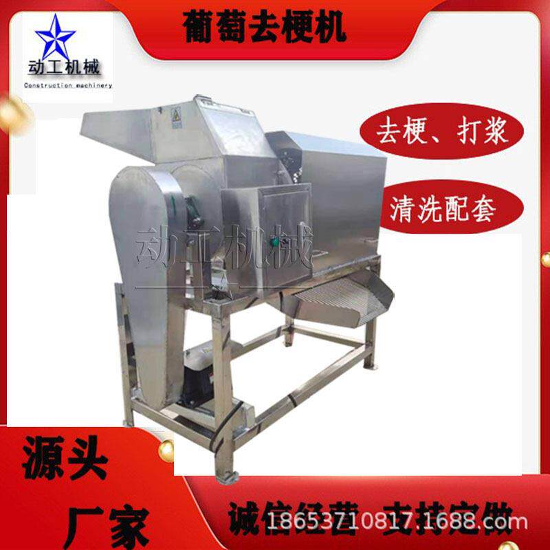 电动葡萄去梗破碎一体机 巨峰葡萄除梗机 卧式阳光玫瑰去梗机