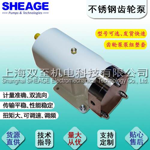 HA-1101-P07SHEAGESSPPUMPS烟草加香加料配套不锈钢齿轮泵