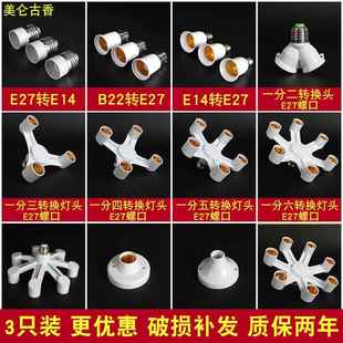 一转多灯头e27转e14螺口灯座多头家用明装转换器e27一分二三螺旋