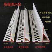 屋簷鹰嘴滴水线 线条外墙PVC塑料下檐口成品滴水条窗台大阳角滴水