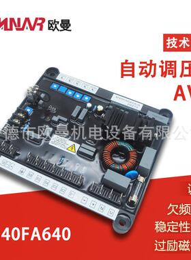 AVR M40FA640A柴油发电机组调节器 稳压器 调压板 自动调压励磁板