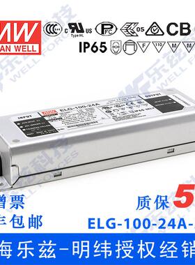 明纬24V LED电源100W ELG-100-24A-3Y 4A可调24V恒压+3芯进线