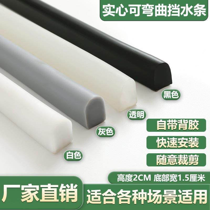 厂家供应硅胶浴室厨房卫生间干湿分离隔水挡水密封条现货可