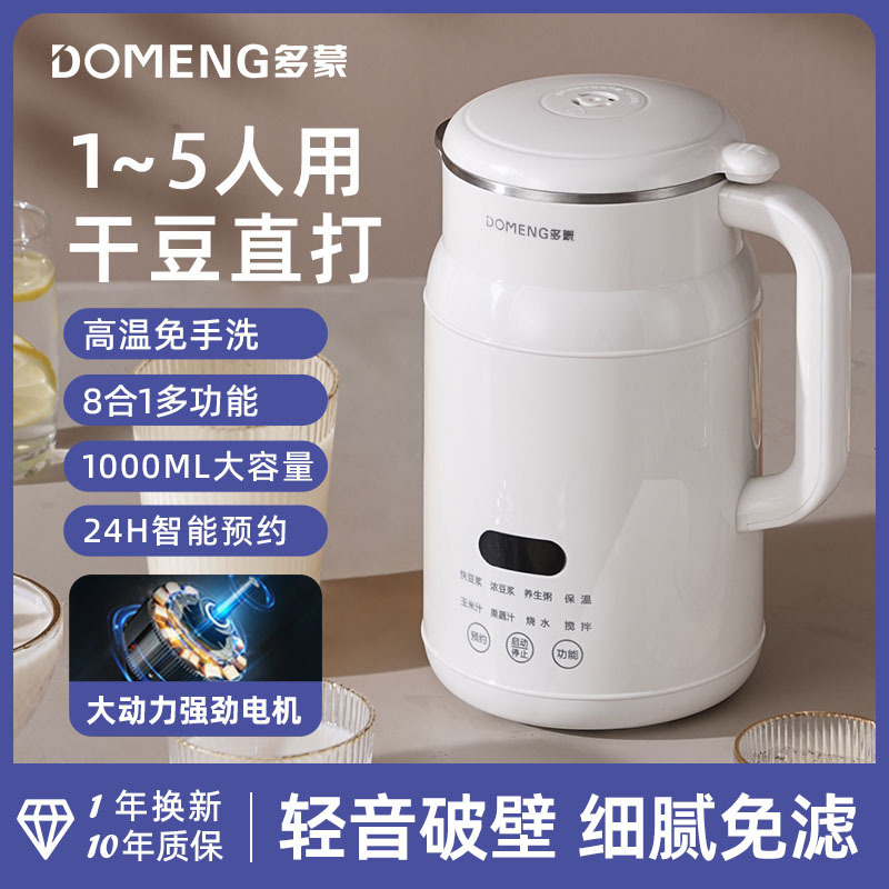 多蒙全自动家用多功能mini款小型豆浆机破壁款110v静音无渣研磨