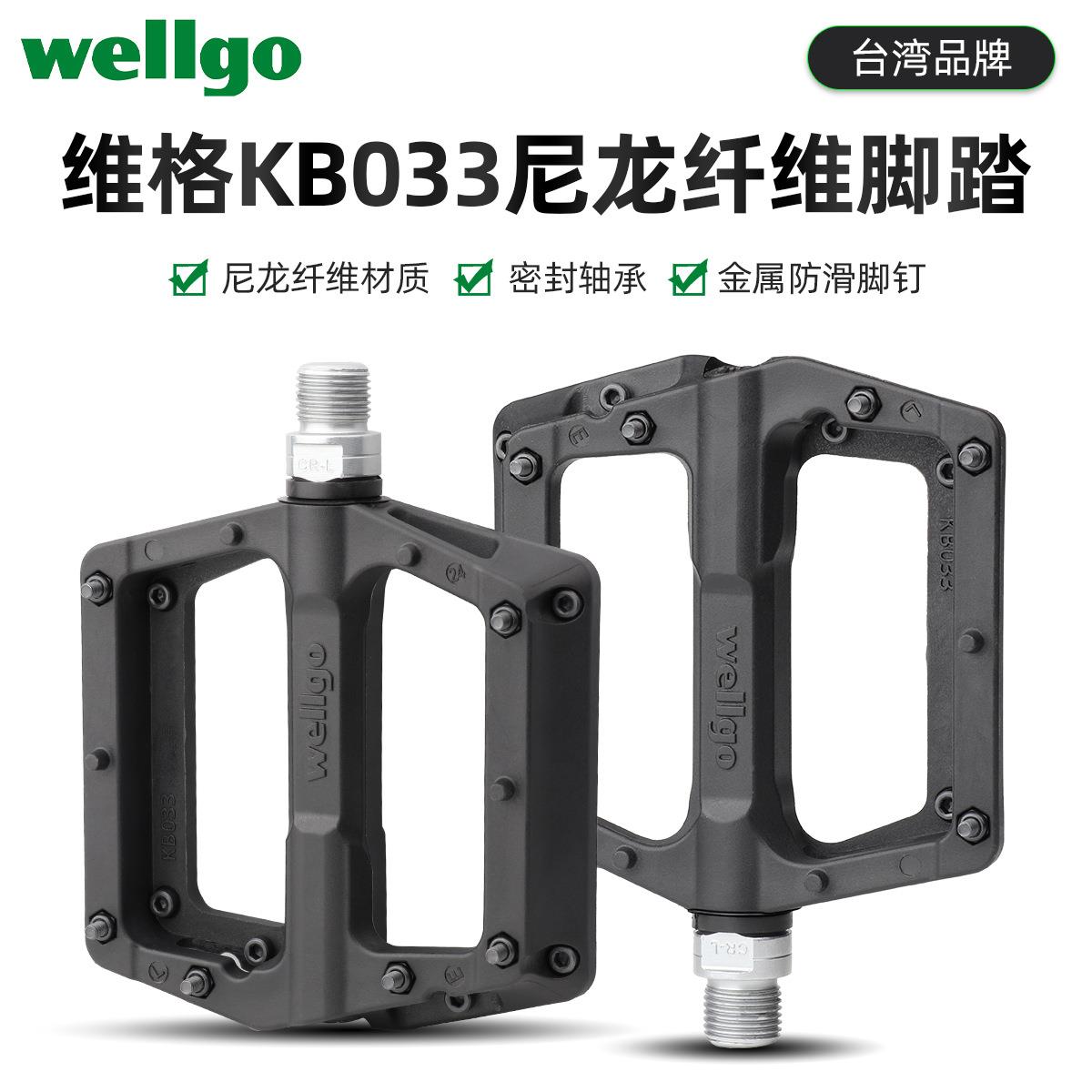 wellgo维格自行车尼龙纤维脚踏山地车加大防滑耐磨踏板培林轴承