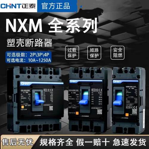 NXM-125S 250S 4300B 3P 4P塑壳断路器 NXM空开400S昆仑630S