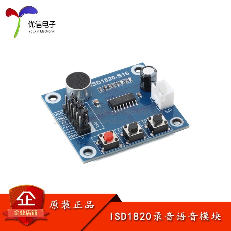 ISD1820-S16语音模块 ISD1820录音语音模块录放音板载麦克风带喇