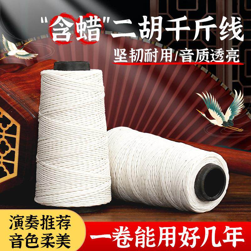 整桶二胡千斤线 白千斤线 二胡 千斤 胡琴宝塔线 耐磨耐用 牢固