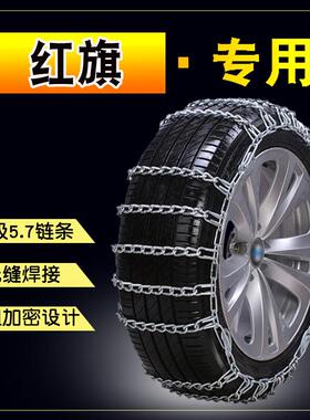 红旗HS5HS7H5H7汉腾X5X7比速T5幻速S3S5加粗加密铁链汽车防滑链