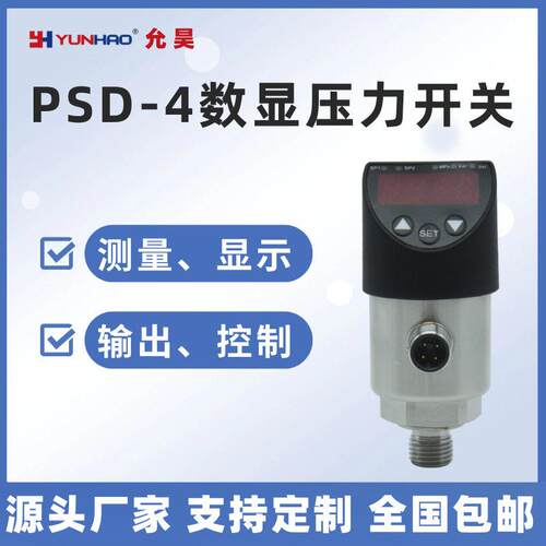 PSD-4数显压力开关替威卡带显示电子压力控制器4-20mAPNP输出