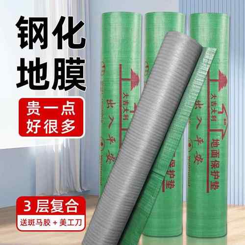 地膜装修专用地面保护膜家装室内瓷砖木地板保护垫加厚耐磨一次性