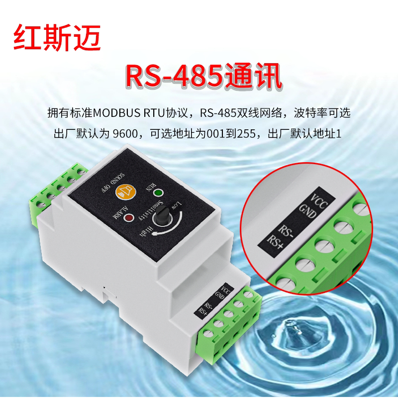 红斯迈水浸传感器485漏液探测器开关量信号漏水报警器水浸变送器