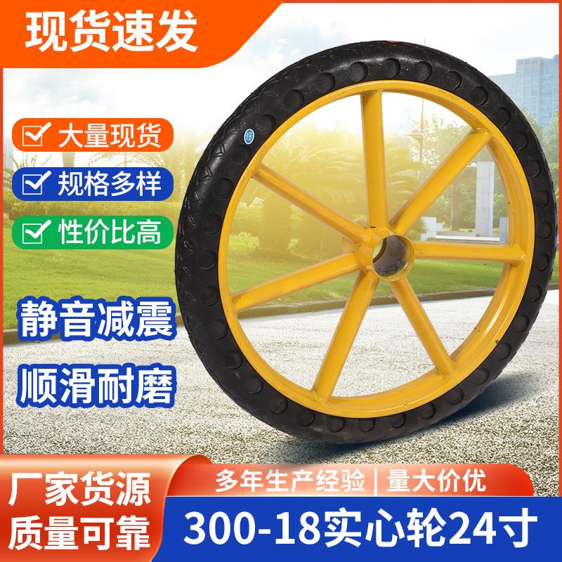 300-18实心轮 扁管24寸耐磨力车轮老虎车手推车车轮工业脚轮