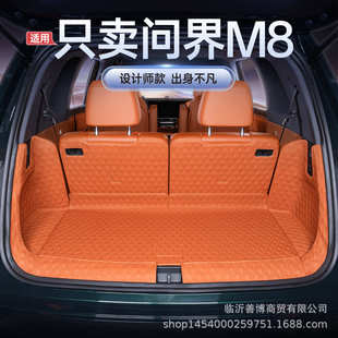 适用25款 饰汽车尾箱垫 问界M8后备箱垫全包围五六座专用问界M8改装