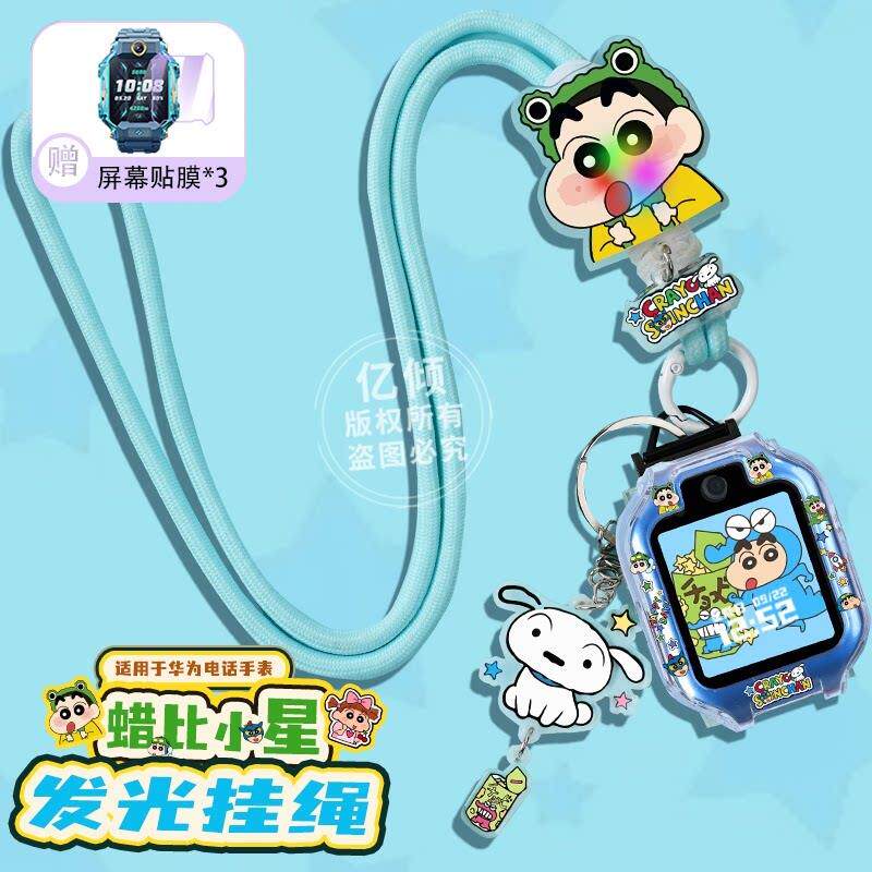 【铅笔小星调节绳】适用华为儿童电话手表表带挂脖套5X保护壳挂绳