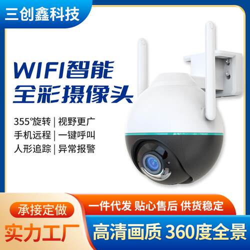 360云台摄像头全彩夜视室内外监控接TUYA无线摄像机全景广角